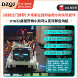 DZQJ stm32桌面宠物智能小狗 DIY电子练习套件单片机 可语音蓝牙控制stm32开发板机器狗 stm32桌面宠物智能小狗散件+数显焊接工具6件套