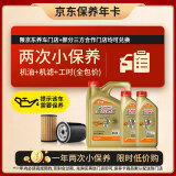 嘉实多（Castrol）机油保养双次卡 嘉实多智E极护全合成 机油机滤工时 0W-20 C5 6L