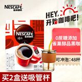 雀巢（Nestle） 黑咖啡盒装无蔗糖添加美式冷萃速溶咖啡粉 醇品黑咖啡48条