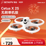 BETAFPV Cetus X飞鲸穿越机FPV竞速入门到手飞室内外沉浸式 ELRS 2.4G 单机（无定高版） cetus X