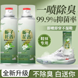 爱兰歌娜鞋袜子除臭喷雾防臭杀菌神器银离子脚臭去除味留香室内空气清新剂 【两瓶装】栀子花香260ml*2瓶