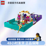 乐高（Lego）43213小美人鱼故事书女孩拼装积木玩具礼物