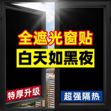 菲客防晒隔热膜家用窗户玻璃贴膜太阳膜阳台遮光贴纸防紫外线防窥窗纸 全遮光科技+黑不透【100%不透】 0.4米宽*1米【多件连续发货】
