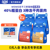 喔喔（WOWO）猫粮 猫主食冻干三鲜全价猫粮无谷猫粮成猫粮幼猫粮通用冻干猫粮 【混合双拼】海苔+鳕鱼虾 6KG 全猫通用