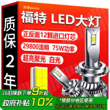 湃速LED大灯近光灯福特福克斯福睿斯蒙迪欧嘉年华翼虎翼博锐界锐际 H7