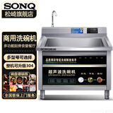 松崎京选洗碗机商用声波洗碟机刷碗机全自动大容量小龙虾清洗机酒店用厨房大型洗菜机 0.6米单池 基础无背板智能定时防干烧