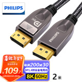 飞利浦（PHILIPS）DP线1.4版4K144Hz 2K165Hz 8K高清DisplayPort公对公连接线 电脑游戏电竞显示器视频线 2米