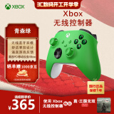 微软Xbox无线游戏手柄 无线控制器 彩色手柄青森绿 蓝牙 适配Xbox/PC/平板/手机 Steam促销 黑神话悟空