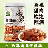 禾煜 福建桂圆肉500g 龙眼肉 无核  山珍南北干货 煲汤炖煮熬粥