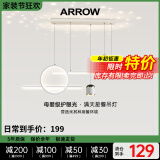 ARROW箭牌照明 餐厅灯LED吊灯轻奢创意灯饰现代简约灯客厅灯个性餐吊灯 遥控调光-62瓦100cm适16平内白