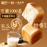 榴芒一刻 面包原味纯奶营养早餐软面包 牛奶手撕包80g*4袋 源头直发