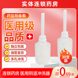 朝伊康阴道冲洗器中号一次性阴道私处冲洗器妇科外内阴清洗家用产孕妇 20支，低至0.74/支（100ml 保密发货）