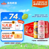 青岛啤酒（TsingTao）爆款组合500ml*12听 白啤4听+福禧4听+皮尔森4听