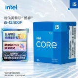 英特尔(Intel) i5-12400F 酷睿12代 CPU处理器 6核12线程 单核睿频至高4.4Ghz 10400F迭代升级款