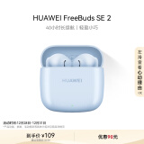 华为（HUAWEI）蓝牙耳机 FreeBuds SE 2无线耳机 40小时长续航 快速充电 蓝牙5.3适用于苹果/安卓手机 蓝