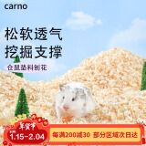 carno卡诺白杨木刨花仓鼠金丝熊专用垫料祛味无尘用品 中刨花1.5kg