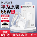 华为原装66W充电器超级快充mate70 60 50 40 30 pura70 p60 p50pro X6 X5 nova9 10 11 12适用荣耀手机 【66W超级快充套装】11V6A充电头＋6A