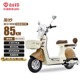 台铃电动自行车超长续航85km公里大容量高端锂电池48V24Ah美妙免驾照上路豪华棕色