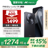 魅族（MEIZU）Lucky 08 AI幸运手机 12GB+512GB 陨石黑 6000mAh持久续航 1.5K旗舰护眼屏 旗舰级AI技术 政府补贴