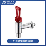 明红原装电热开水器水龙头 全铜双牙 水桶开水炉开关配件 3分3.5分4分 A1不锈钢直柄3分款