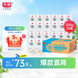 光明 研简0蔗糖酸奶200g*20量贩装（新老包装随机发货）