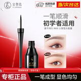 火烈鸟柔顺眼线液防水速干不晕染持久不脱妆精细眼线笔女彩妆新手初学者 柔顺眼线液（1#黑色）