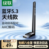 绿联 USB蓝牙适配器4.0兼容5.0接收器笔记本电脑台式机音频发射器手机耳机无线蓝牙音响箱鼠标键盘 蓝牙5.3天线款【信号增强 100米传输】