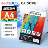 INKCLOUD彩格联名A4相纸 高光泽照片纸 照片打印纸 相片打印纸 照片打印机相纸 彩色喷墨打印相纸 100张/包