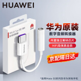 华为原装type-C转3.5mm耳机转接头mate60 50 40 20 30pro音频线pura70p60 50 40 20 30pro nova10系列 白色