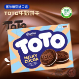 Jaffa【塞尔维亚国家馆】原装进口TOTO饼干可可牛奶夹心休闲零食点心 牛奶饼干*1包装195g