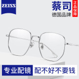 蔡司（ZEISS）镜片近视眼镜男变色防蓝光可配度数蔡司眼镜平光眼镜架大脸眼睛框 大框方框 银色 镜架