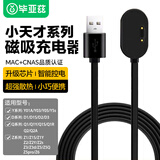 毕亚兹适用小天才充电线儿童电话手表充电器通用Q1A/Z6/D3/Z5A/Q1R/Q2A/D2/Y01A/Z2/Z3/Z1S/Z2Y/Z5Q/Y05
