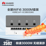 华为全屋WiFi6套装4个双网口AP面板+8口满供POE交换机网络覆盖无缝漫游大户型复式别墅3室2厅3000M灰色