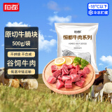 恒都 国产谷饲原切牛腩块 1斤 生鲜牛肉 不注水不滚揉