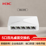 华三（H3C）5口百兆交换机 企业级交换器 家用宿舍监控网络网线分线器分流器 S1E
