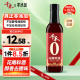 千禾花雕料酒 12度 500ml【0添加】零添加家用去腥厨用黄酒