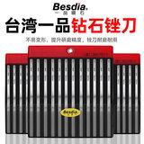 贝斯迪亚 Besdia台湾一品锉刀套装金刚石锉刀合金钢锉金属搓打磨模具抛光 CF-406【宽度6mm】400#一套