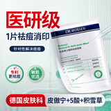 沃森博士面膜痘印收缩毛孔积雪草男士舒缓修复肌肤屏障专用补水淡化1片