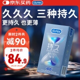 杜蕾斯（durex） 延时避孕套男专用持久 安全套 延时三合一16只 超薄 螺纹 情趣套