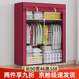 蜗家 布衣柜简易衣柜加粗防尘双人租房宿舍卧室组装收纳衣服柜储物柜 8503酒红色【长90*深46*高168】