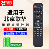 贝石 适用于北京歌华有线数字机顶盒遥控器 HMT2200系列高清有线数字电视 红外款无语音 配电池