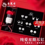 老凤祥星期耳钉女银针一周高档耳饰礼盒套装三八女神节生日礼物女友老婆 法式玫瑰耳钉礼盒本地仓就近发货