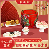 桂顺斋中华老字号清真糕点点心天津特产枣泥卷早餐零食下午茶送礼礼盒 【东方心意】1110g 12种糕点1110g