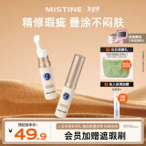 Mistine（蜜丝婷）蓝盾遮瑕液 7.5ml 遮瑕膏盘遮瑕笔遮痘印泪沟