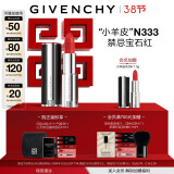 纪梵希（Givenchy）小羊皮口红水润唇膏N333宝石红三八节女神礼物生日送女生