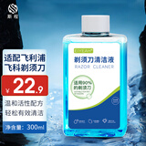 斯程适配飞利浦剃须刀头配件HQ8刀头AT800/PT725/PT722/HQ6075/PT726 品牌品质|剃须刀清洗液1方瓶