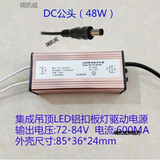 瑞凯威万盏集成吊顶LED驱动电源8W16W24W38W48恒流变压浴霸平板灯整流器 公头48W【600MA】铝壳防水