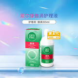 爱尔康 傲滴隐形眼镜液护理液美瞳护理液355ml 清洁杀菌除蛋白进口
