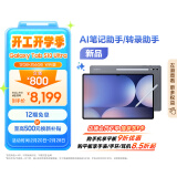 三星 Samsung S10 Ultra 14.6英寸平板电脑/AI智享学习办公/含S Pen 12GB+256GB 钛影灰WIFI