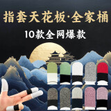 神之套游戏指套电竞专用陈凯伦老王真全家桶北清吃鸡神器防汗银龙 【全家桶10款】各1对 20只 五对十只